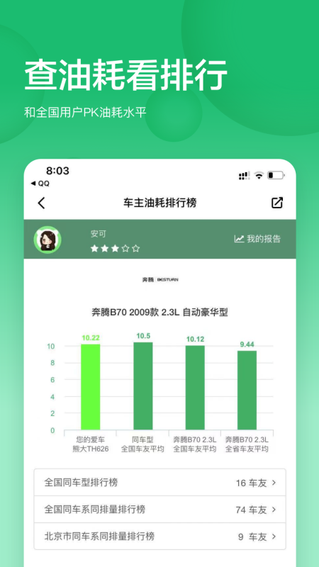 精彩截图-小熊油耗2026官方新版