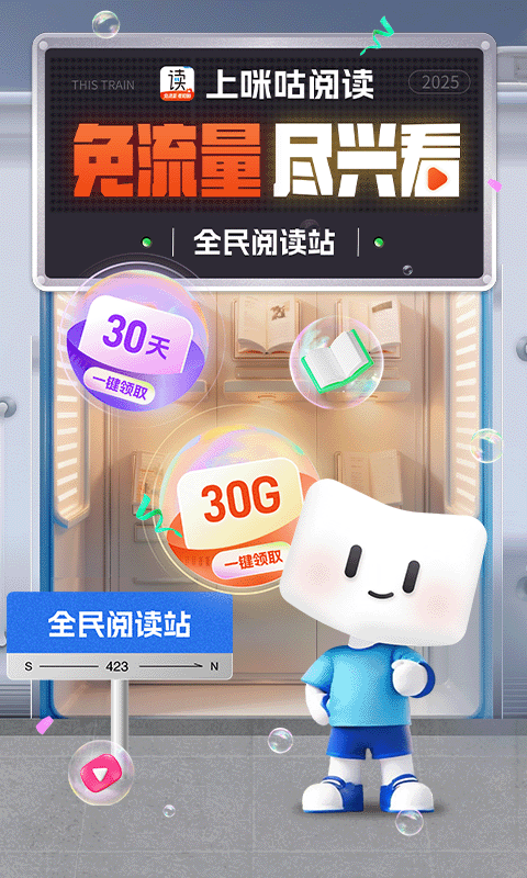 精彩截图-咪咕阅读2025官方新版