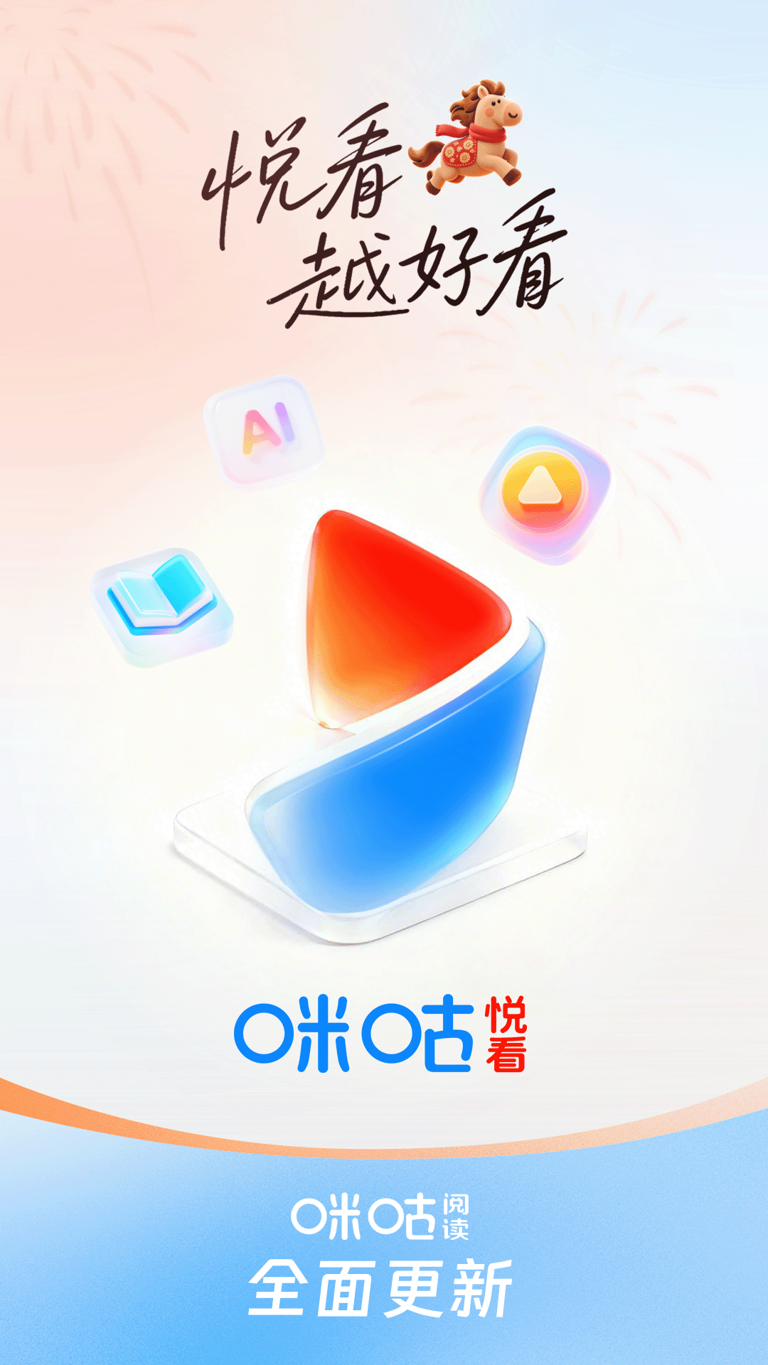 精彩截图-咪咕悦看2026官方新版