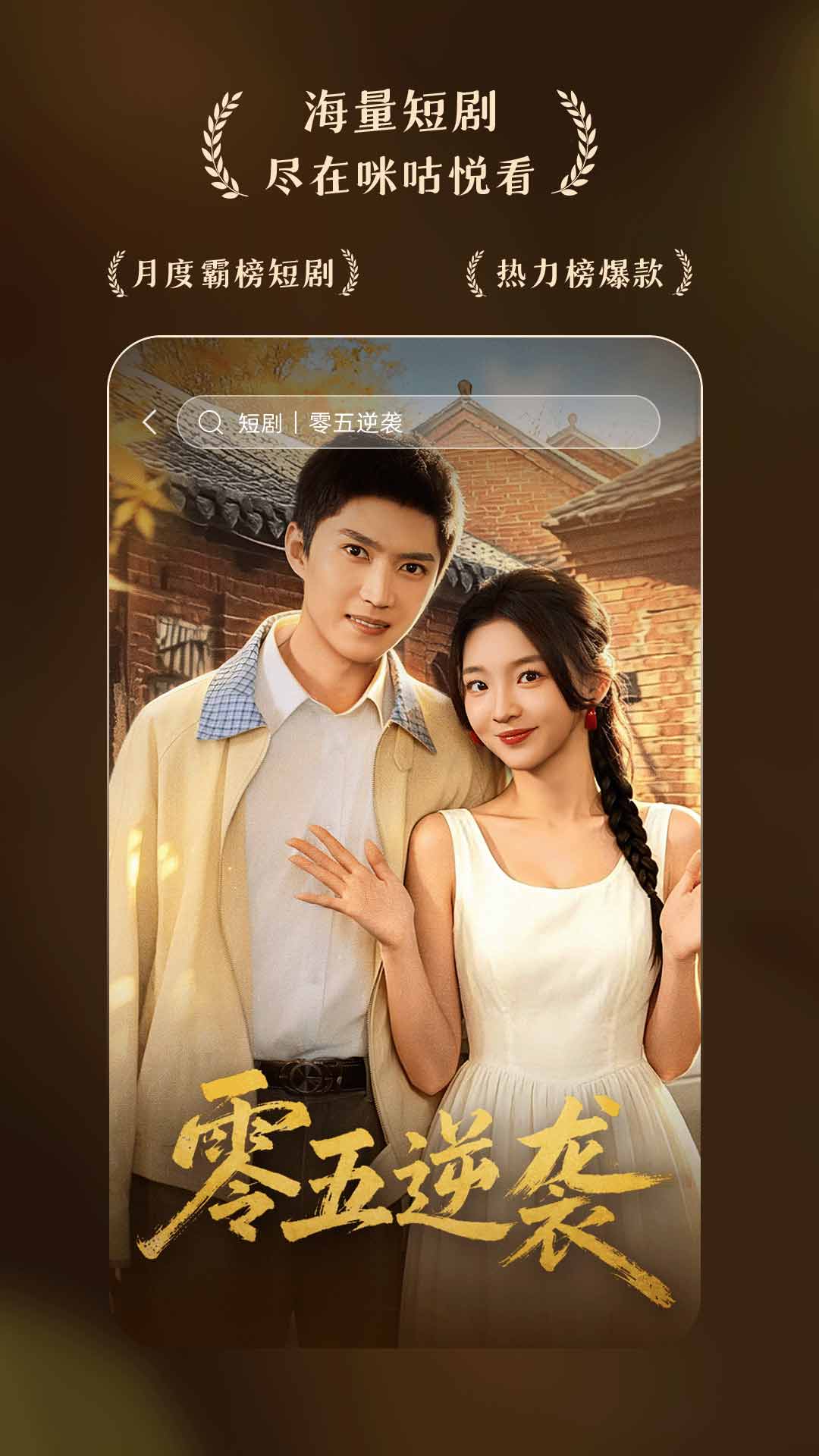 精彩截图-咪咕悦看2026官方新版
