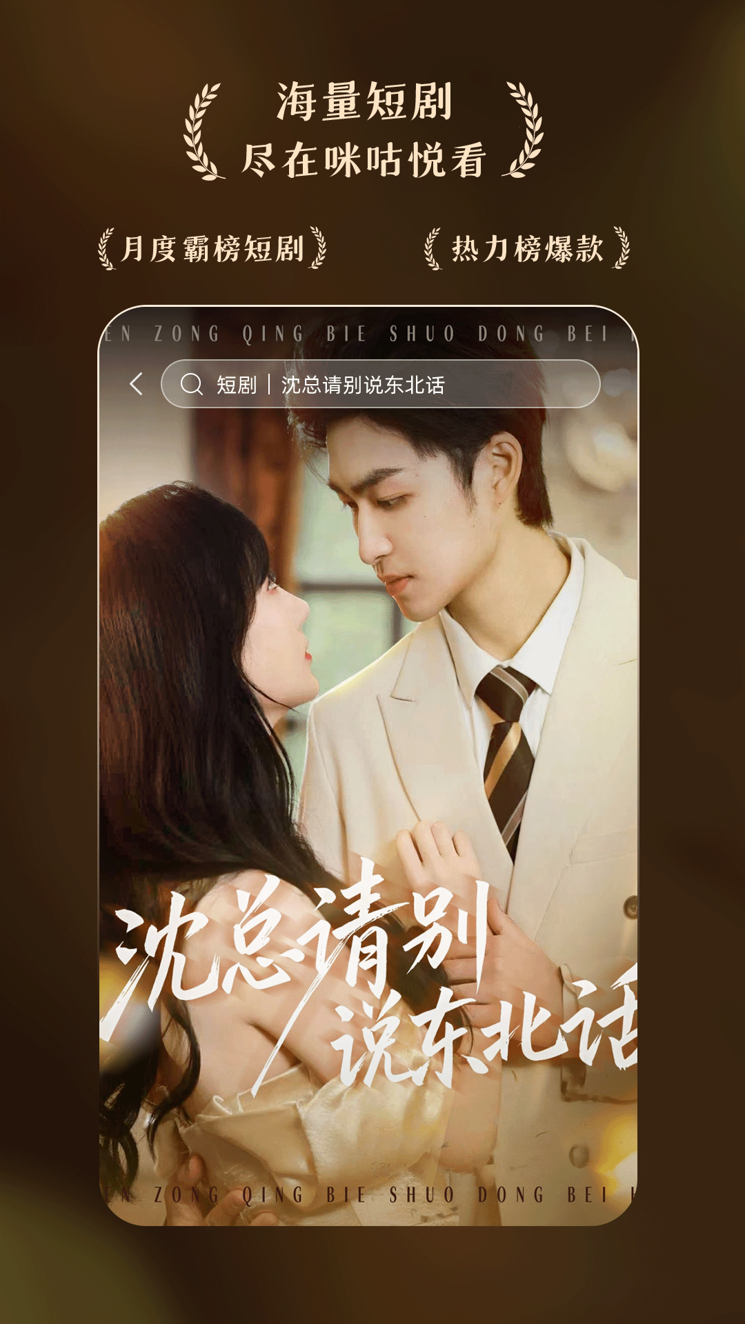 精彩截图-咪咕悦看2026官方新版