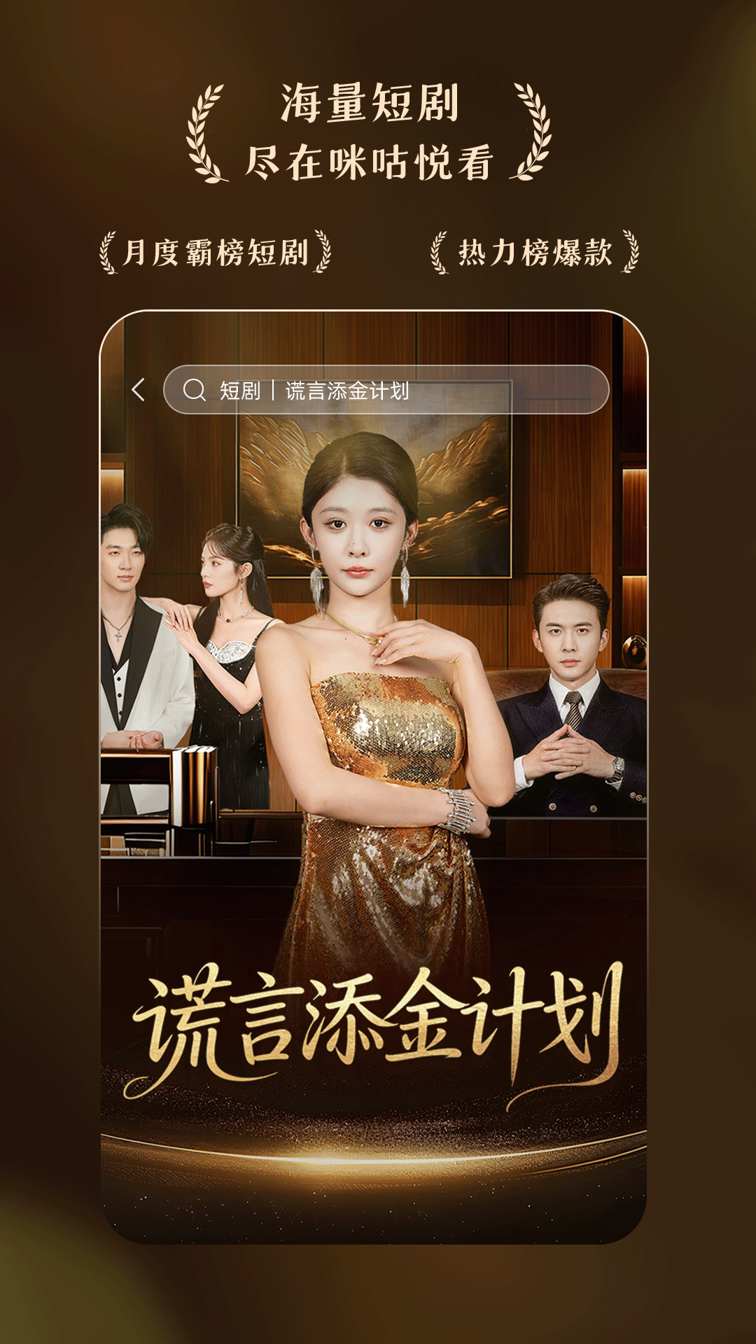 精彩截图-咪咕悦看2026官方新版
