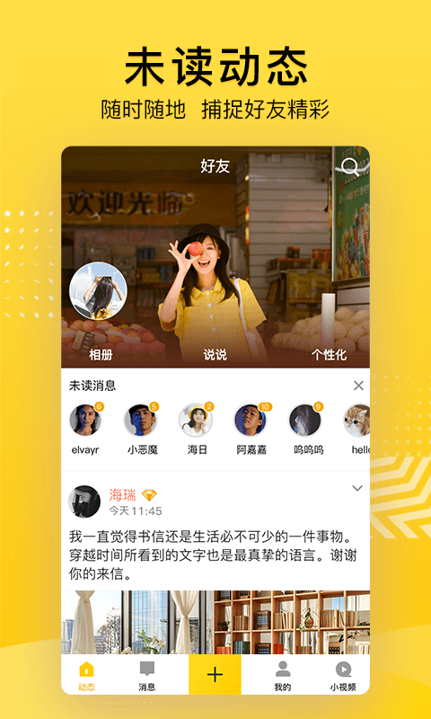 精彩截图-QQ空间2026官方新版