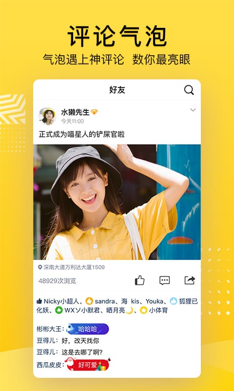 精彩截图-QQ空间2026官方新版