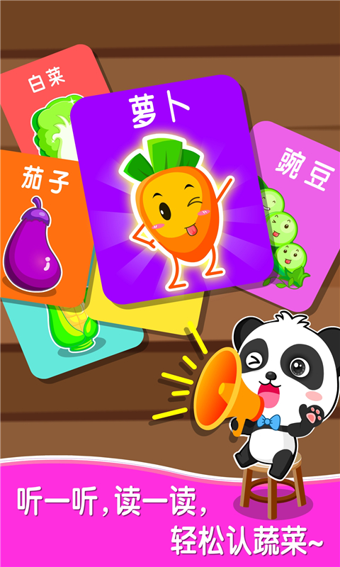 精彩截图-宝宝爱蔬菜2026官方新版
