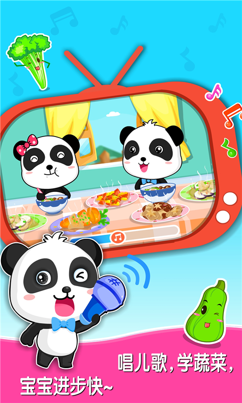 精彩截图-宝宝爱蔬菜2026官方新版