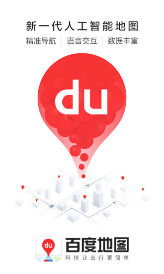 百度地图导航官方免费软件下载