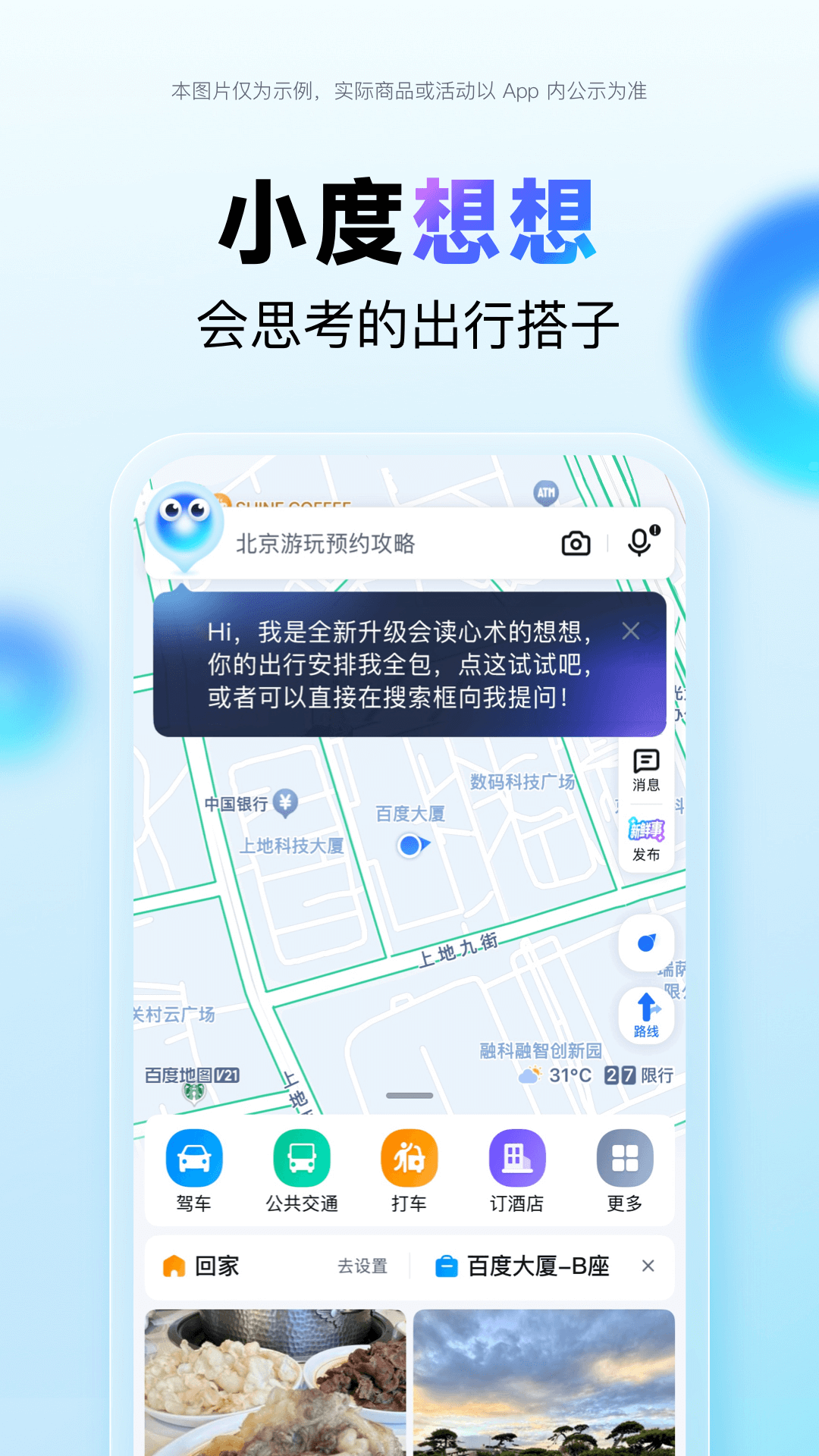 精彩截图-百度地图2025官方新版