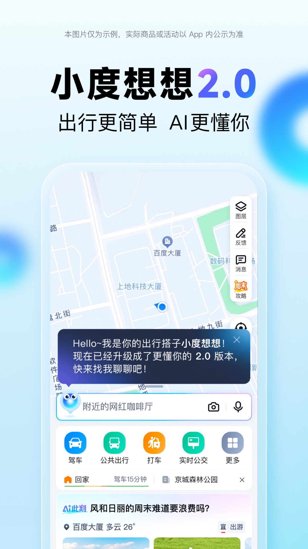 精彩截图-百度地图2025官方新版