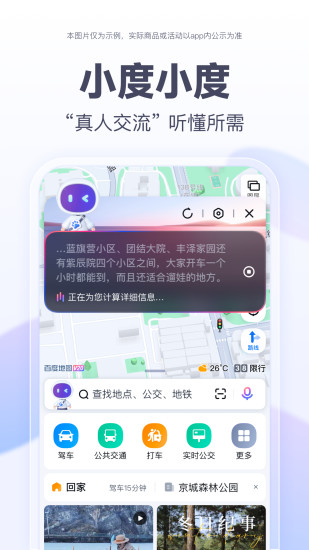 精彩截图-百度地图2024官方新版