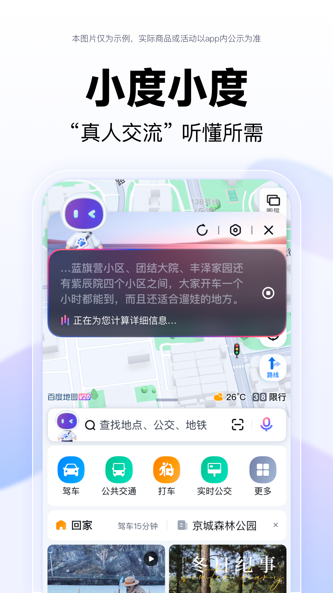 精彩截图-百度地图2025官方新版