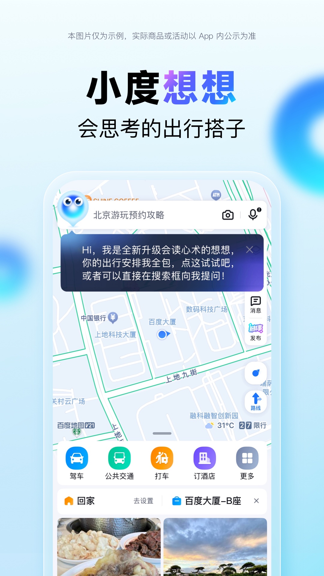 精彩截图-百度地图2025官方新版
