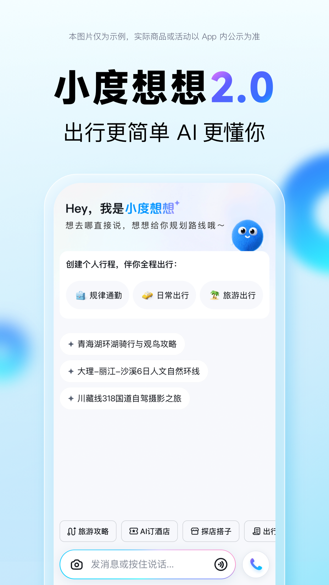 精彩截图-百度地图2026官方新版
