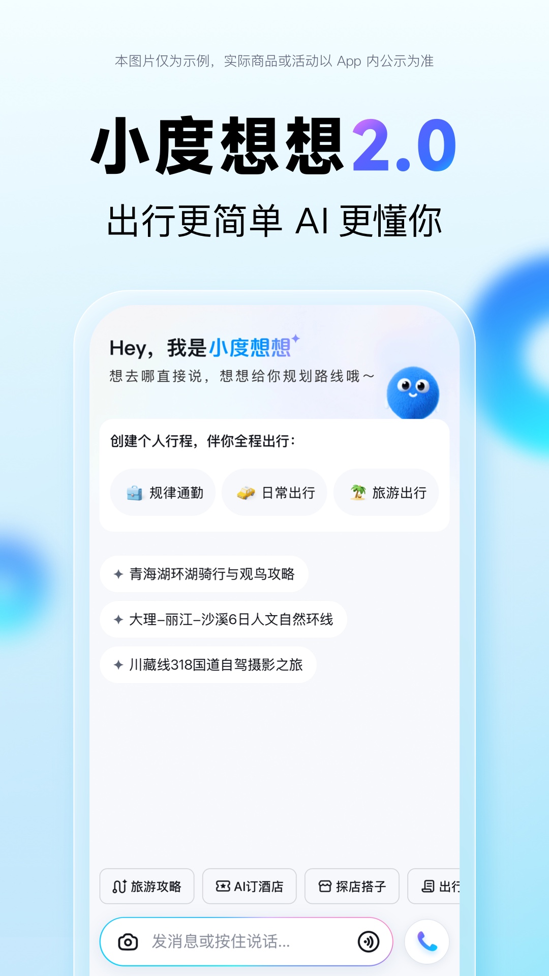 精彩截图-百度地图2026官方新版