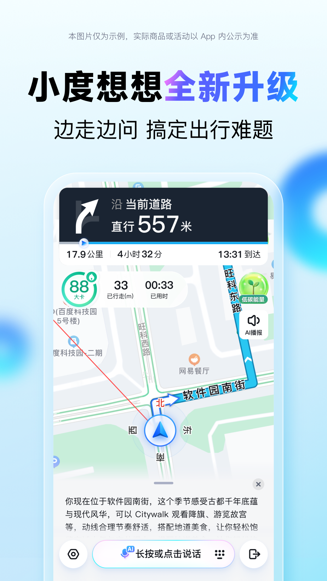 精彩截图-百度地图2026官方新版