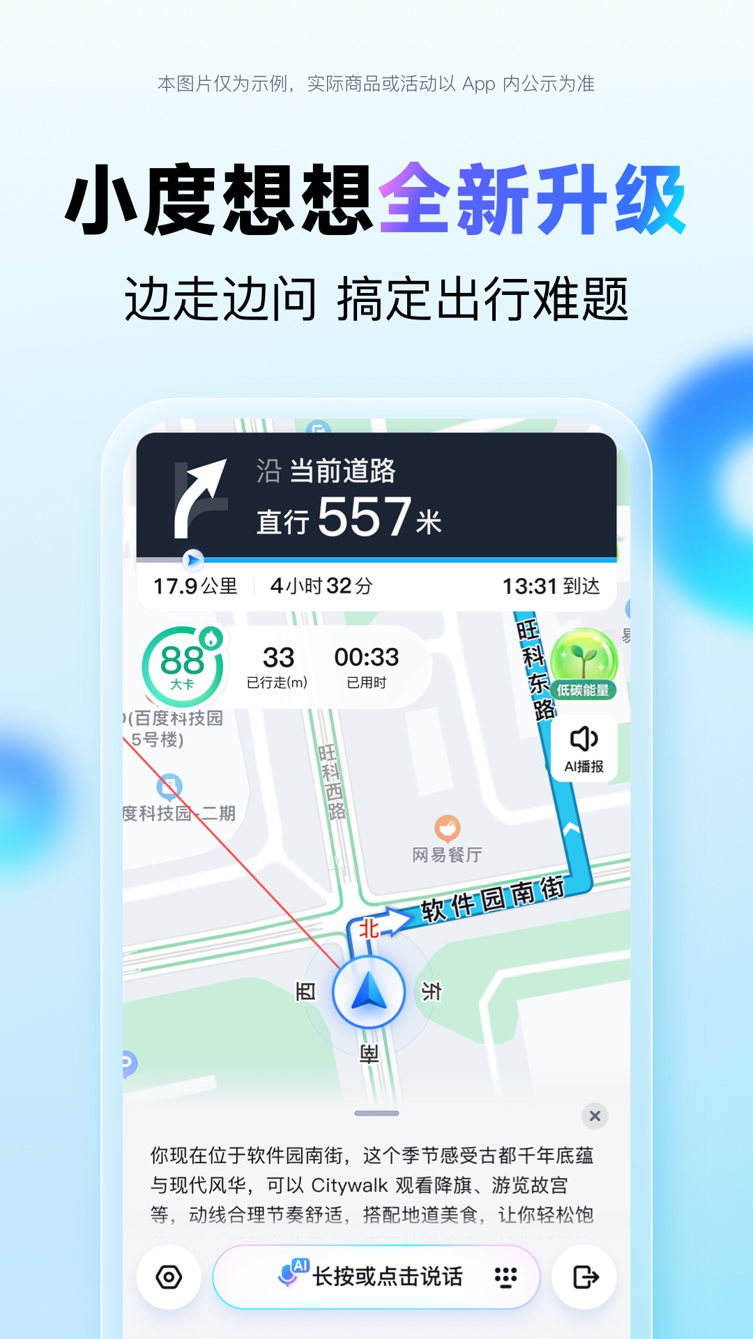 精彩截图-百度地图2026官方新版