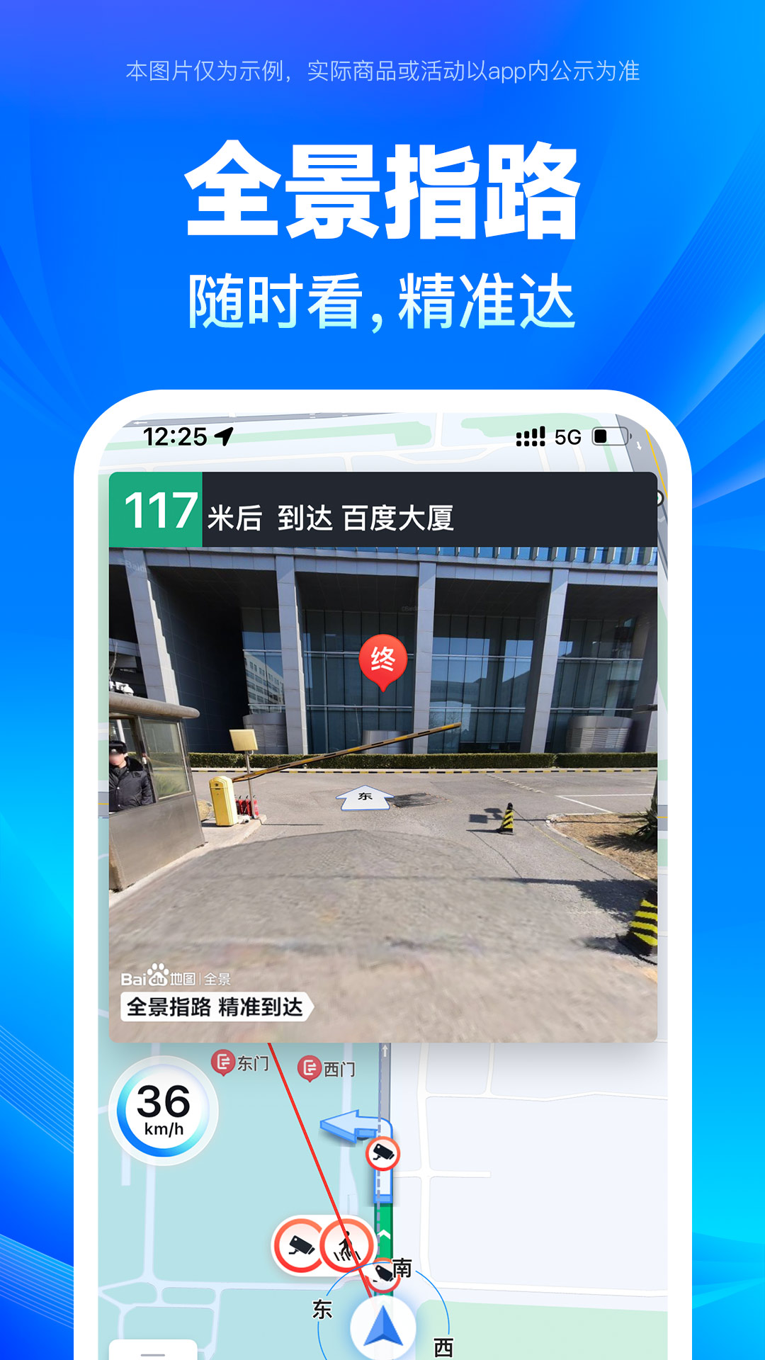 百度地图