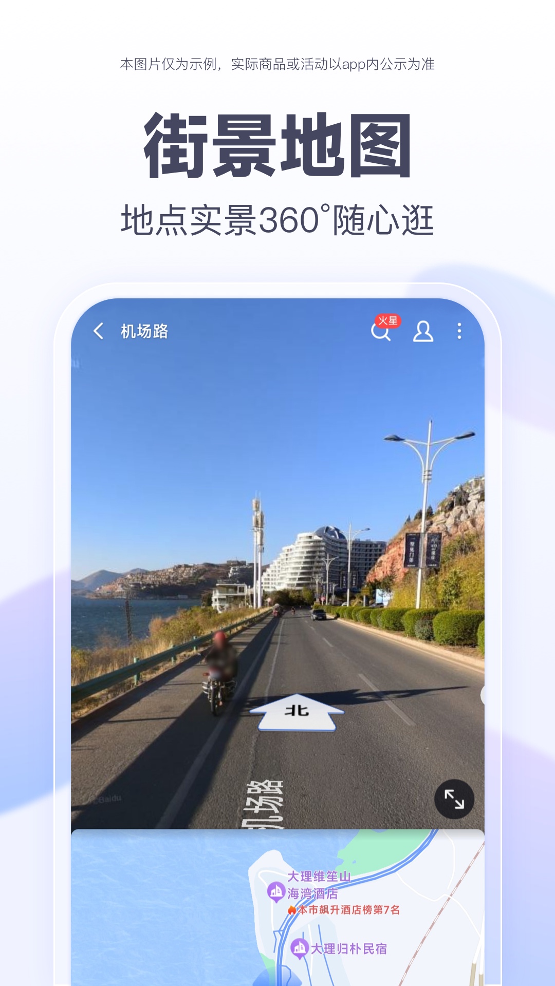  "高效规划行程：百度地图智能推荐你最优路线"